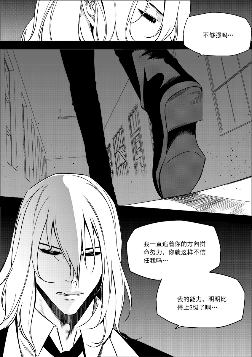 《正负联盟》第15话 歧路 第10页