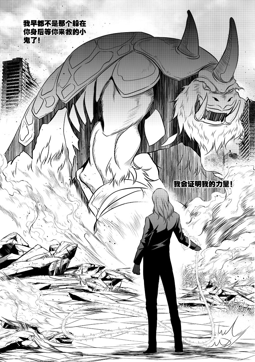 《正负联盟》第15话 歧路 第11页