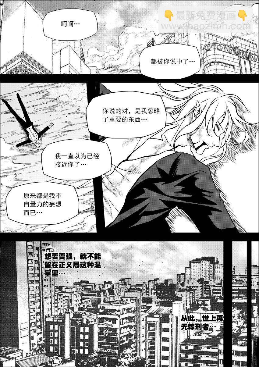 《正负联盟》第15话 歧路 第12页