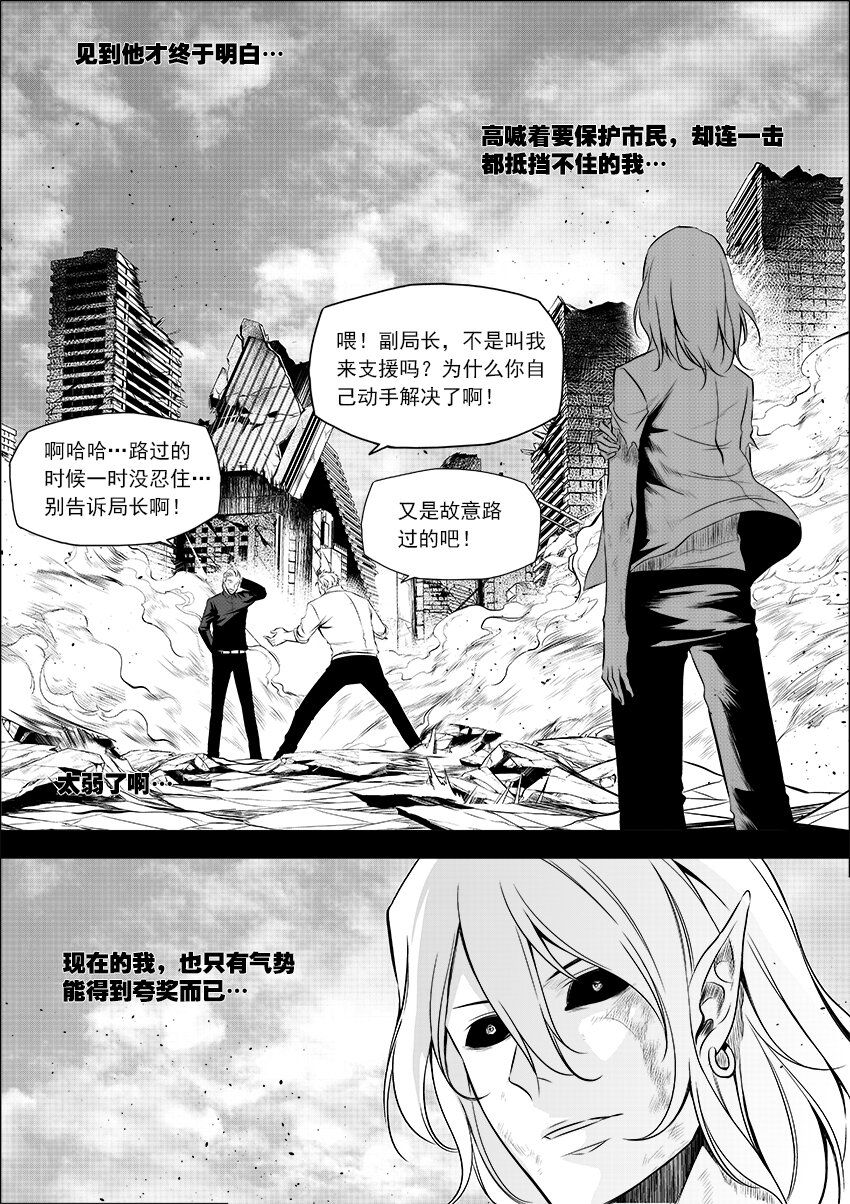 《正负联盟》第15话 歧路 第3页