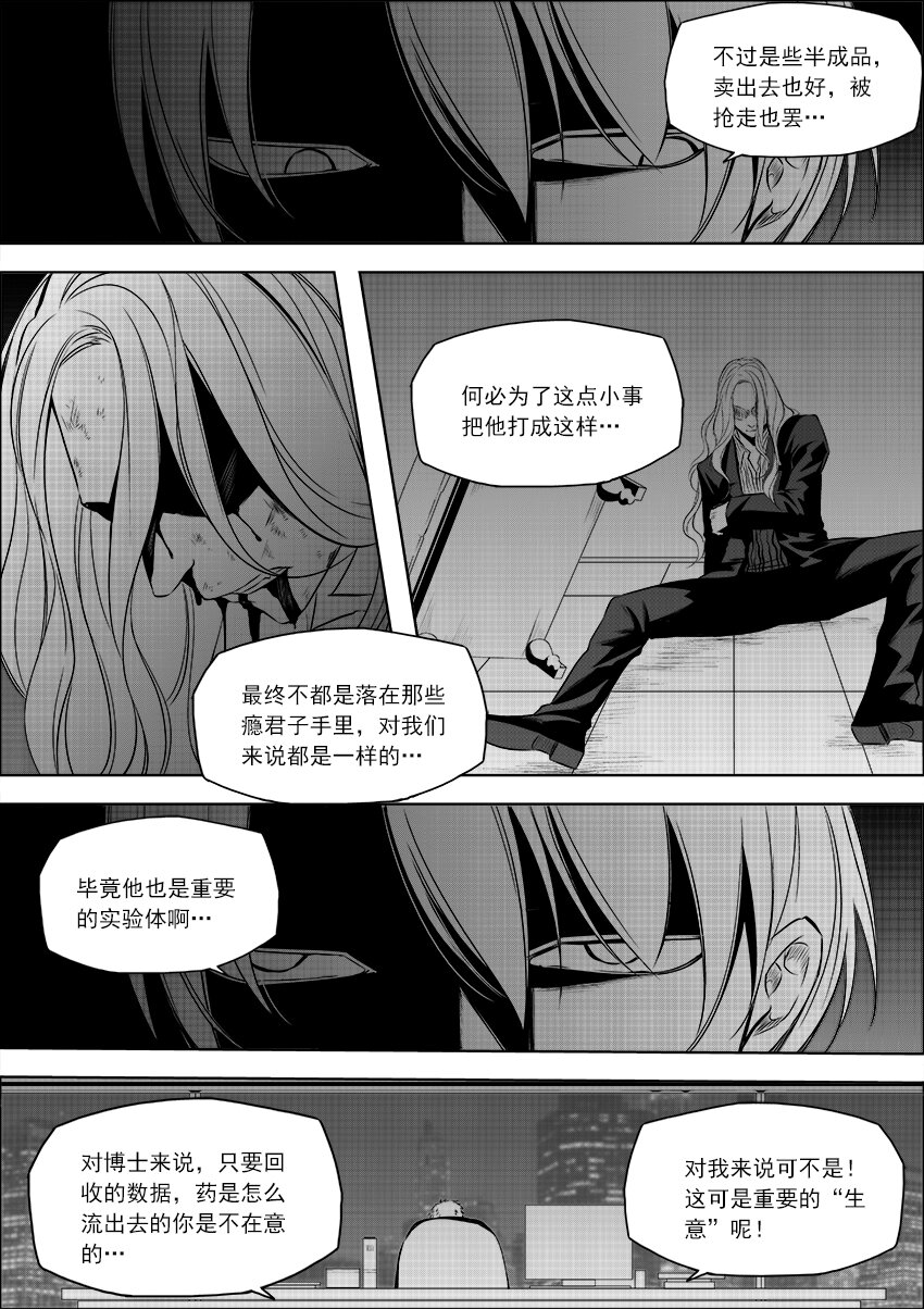 《正负联盟》第17话 不是结束是开始 第12页