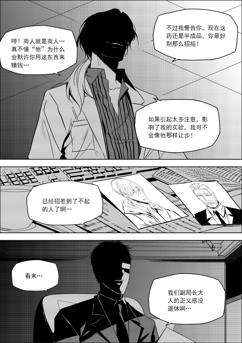 《正负联盟》第17话 不是结束是开始 第13页