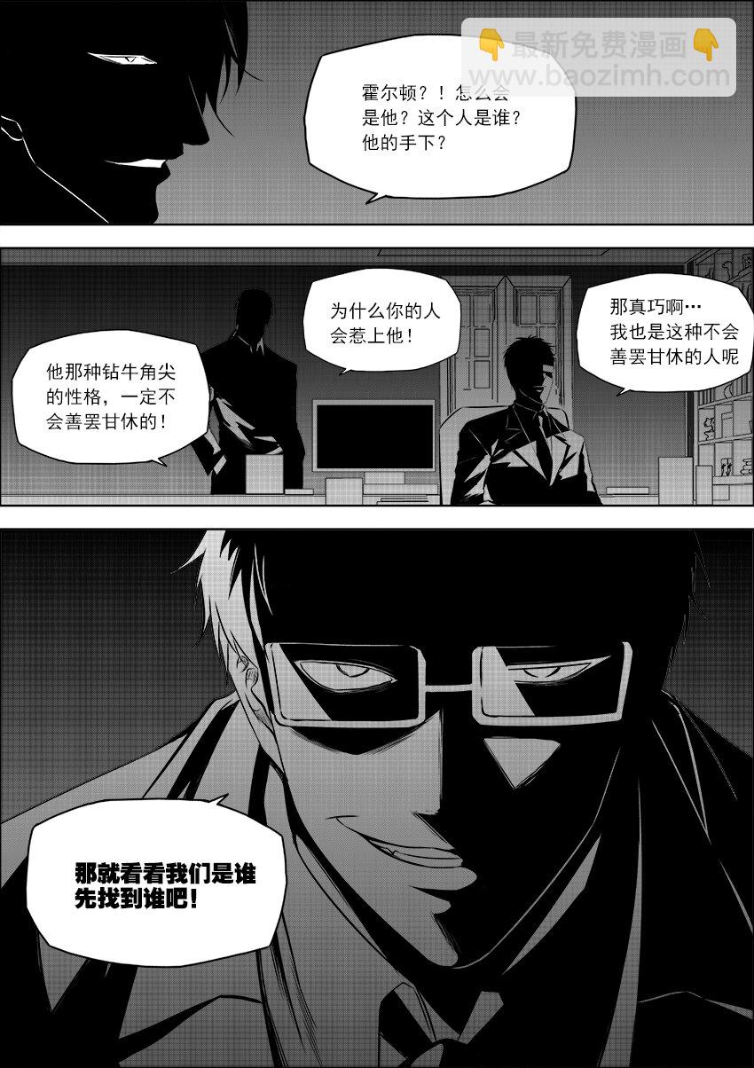 《正负联盟》第17话 不是结束是开始 第14页
