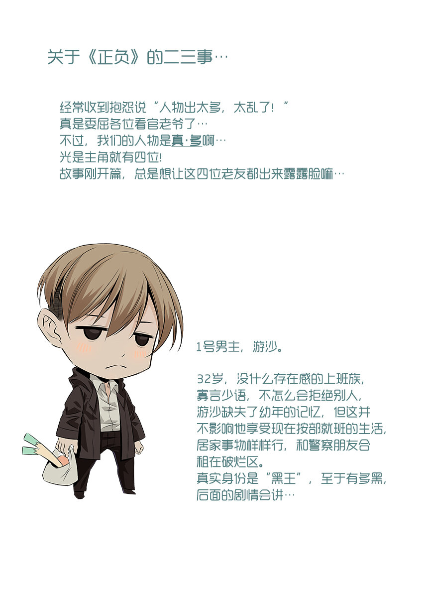《正负联盟》第17话 不是结束是开始 第15页