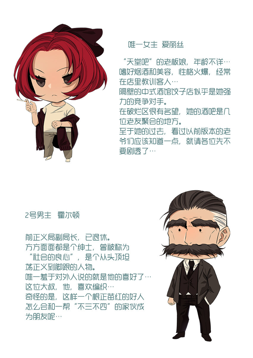 《正负联盟》第17话 不是结束是开始 第16页