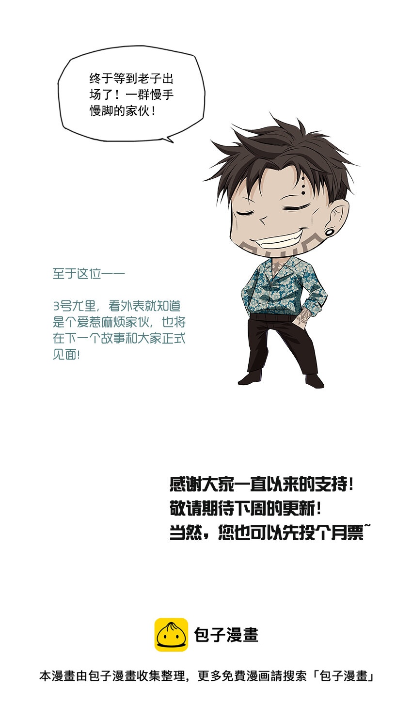 《正负联盟》第17话 不是结束是开始 第17页