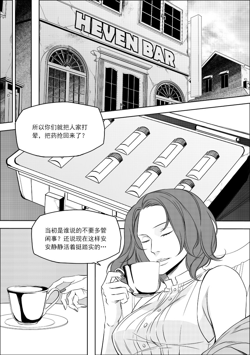 《正负联盟》第17话 不是结束是开始 第2页