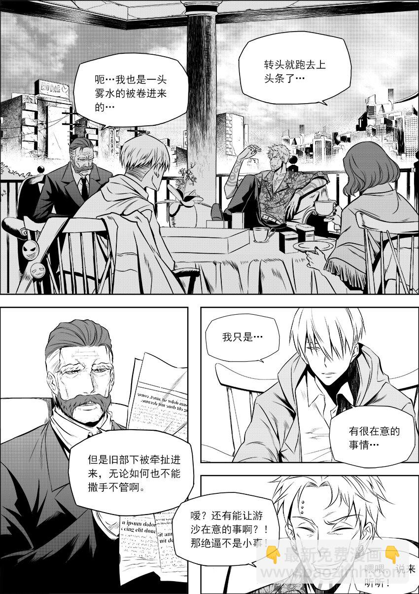 《正负联盟》第17话 不是结束是开始 第3页