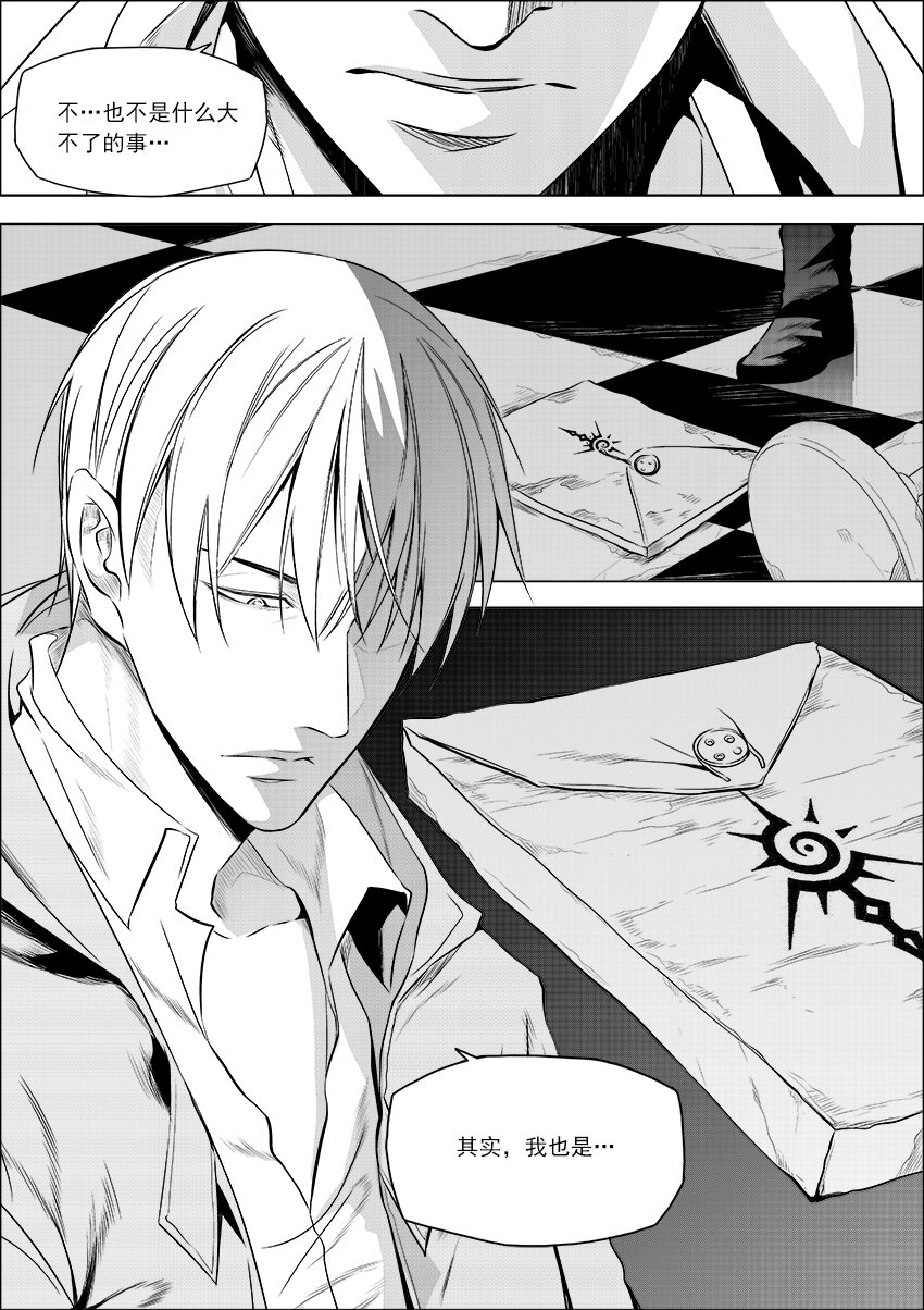 《正负联盟》第17话 不是结束是开始 第4页