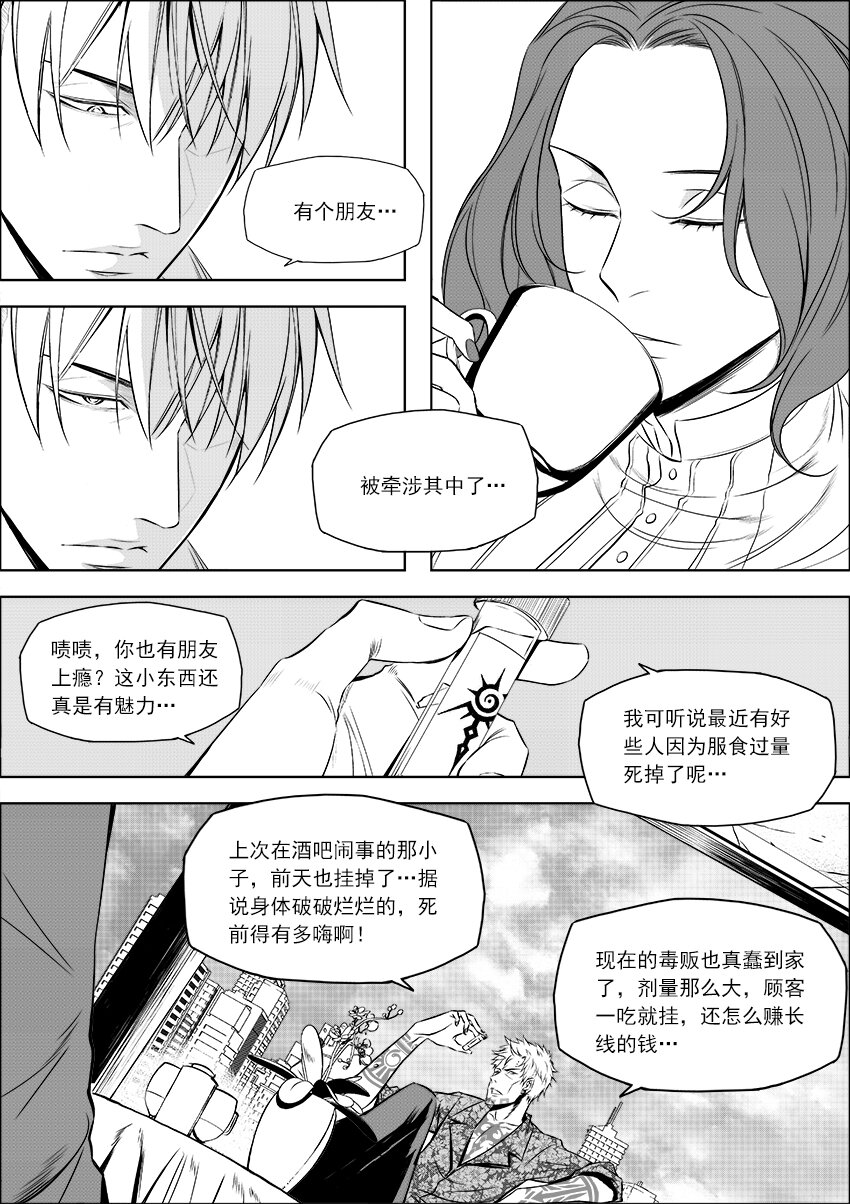 《正负联盟》第17话 不是结束是开始 第5页