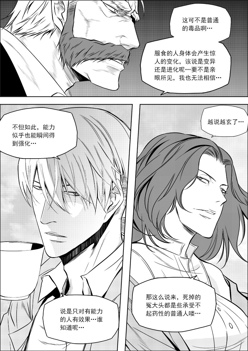 《正负联盟》第17话 不是结束是开始 第6页