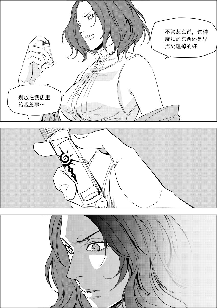《正负联盟》第17话 不是结束是开始 第9页