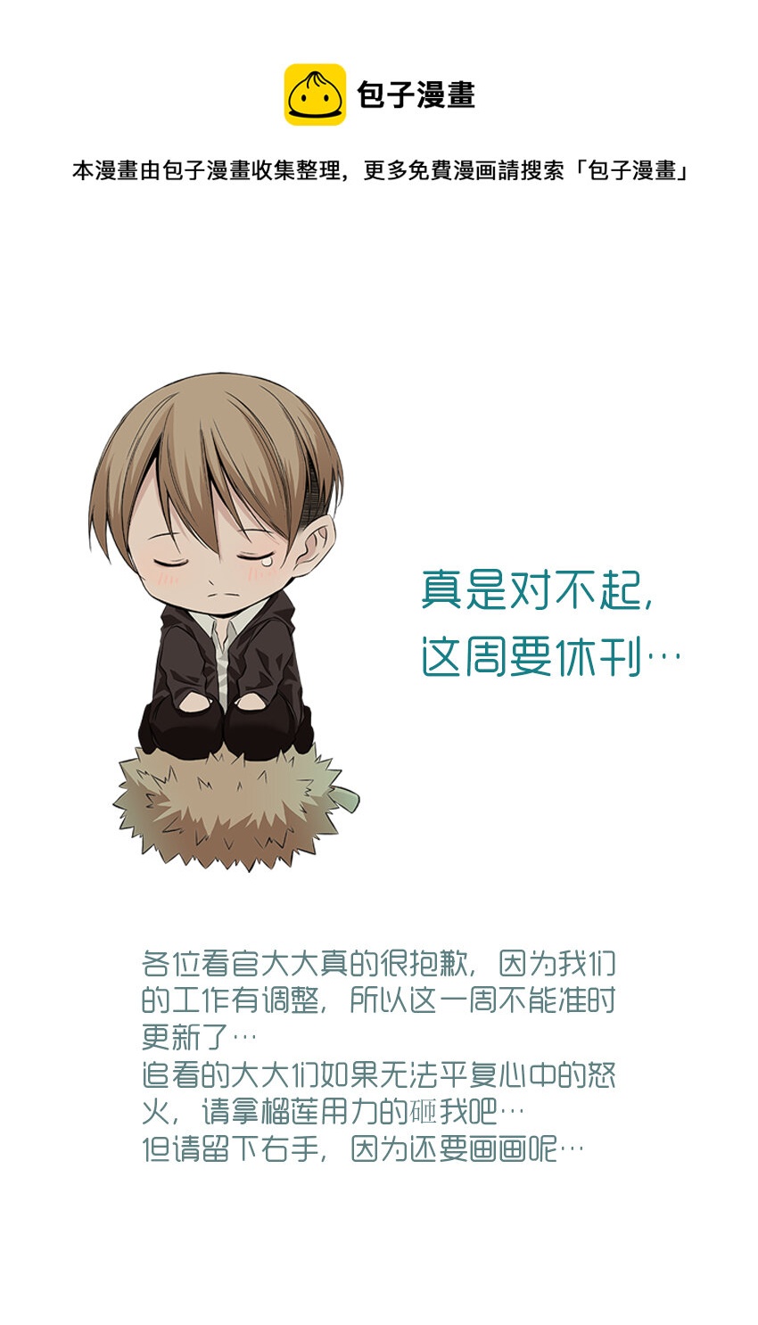 《正负联盟》道歉书… 第1页