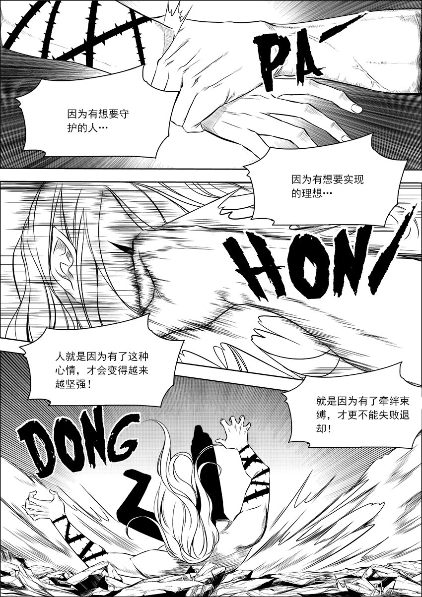 《正负联盟》第16话 力量 第11页