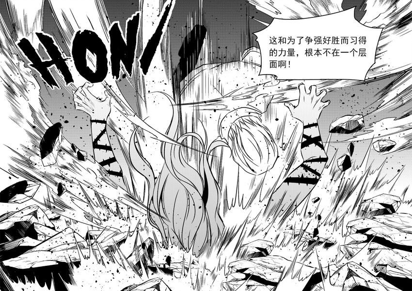 《正负联盟》第16话 力量 第12页