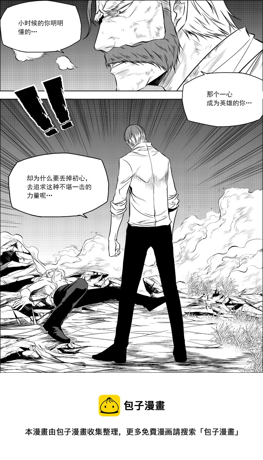 《正负联盟》第16话 力量 第13页