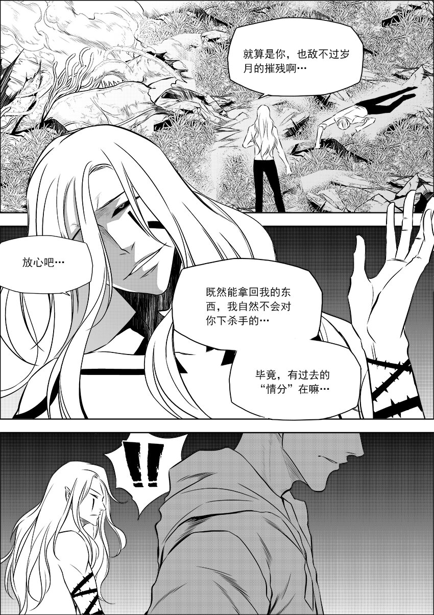 《正负联盟》第16话 力量 第2页