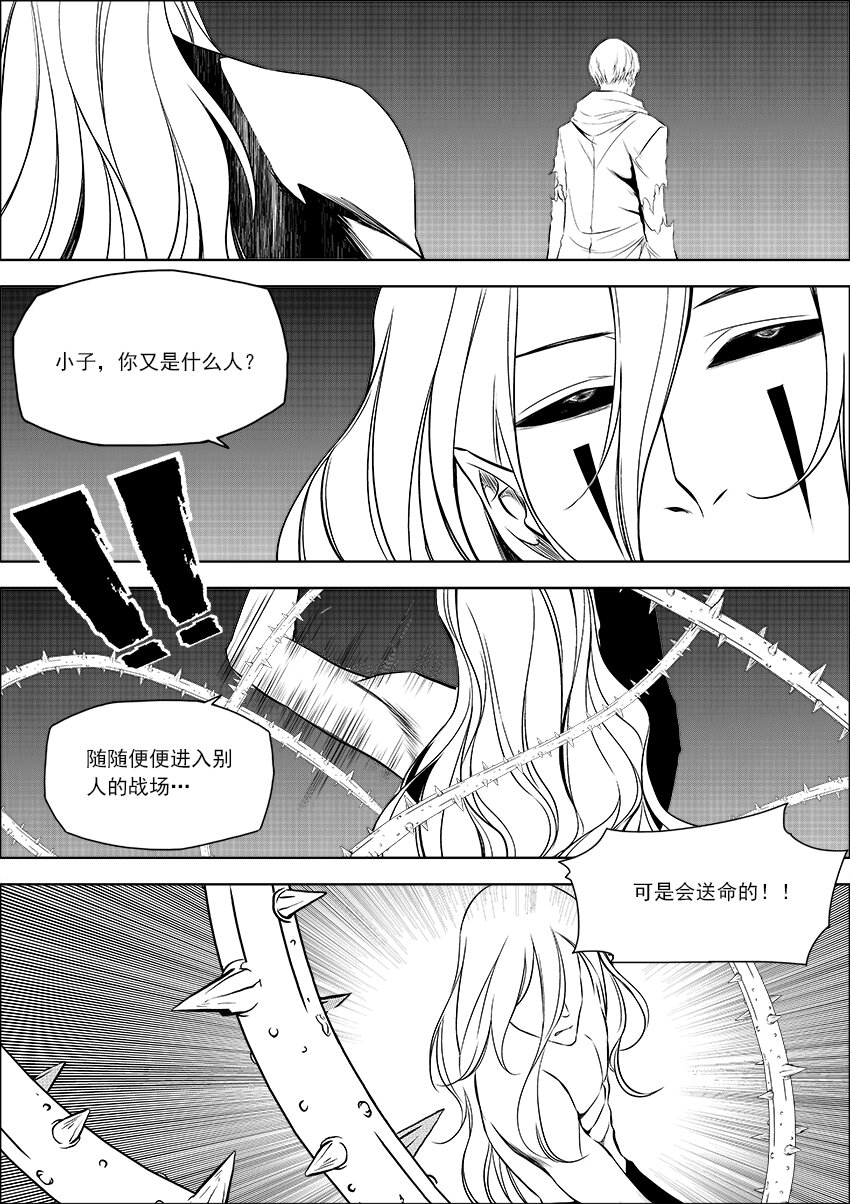 《正负联盟》第16话 力量 第3页