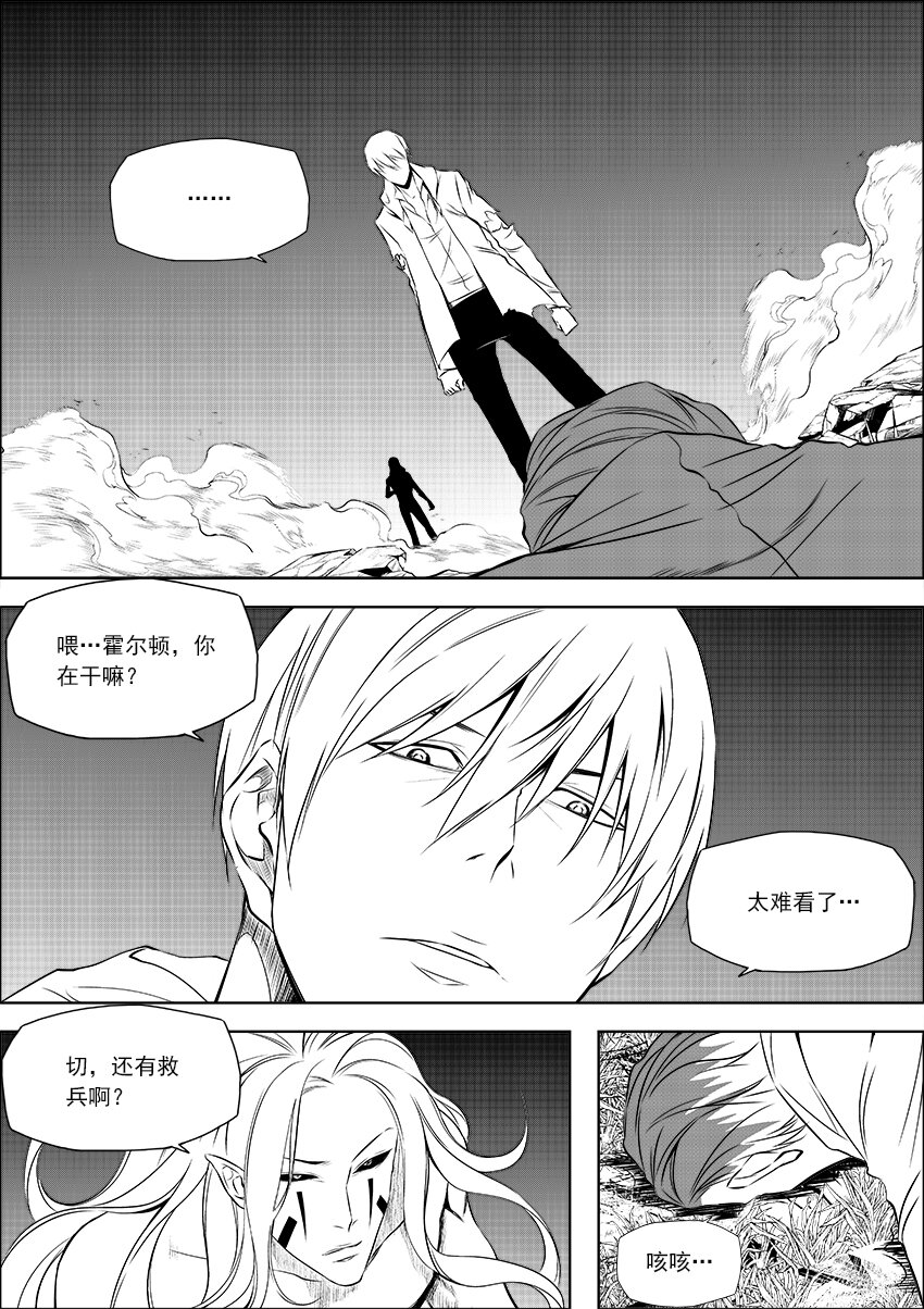 《正负联盟》第16话 力量 第5页