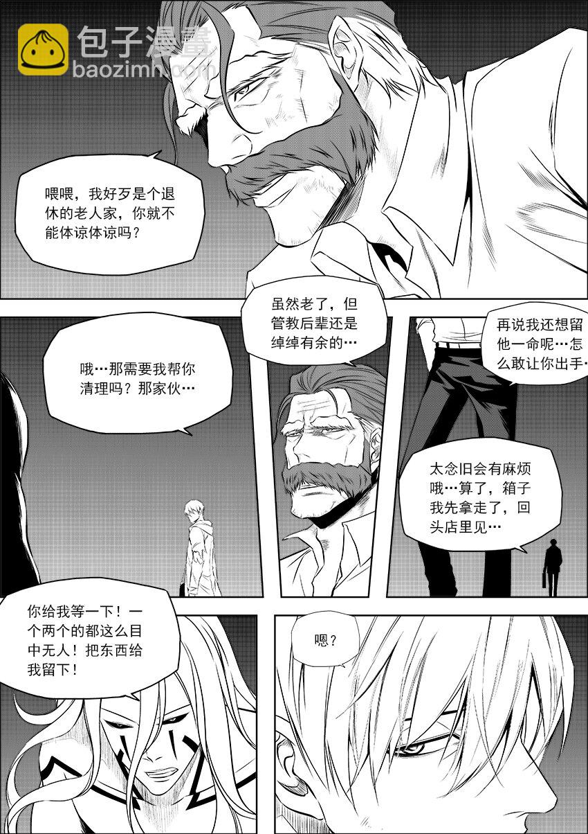 《正负联盟》第16话 力量 第6页
