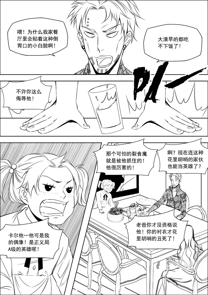 《正负联盟》第18话 你竟然已经成家了？ 第10页