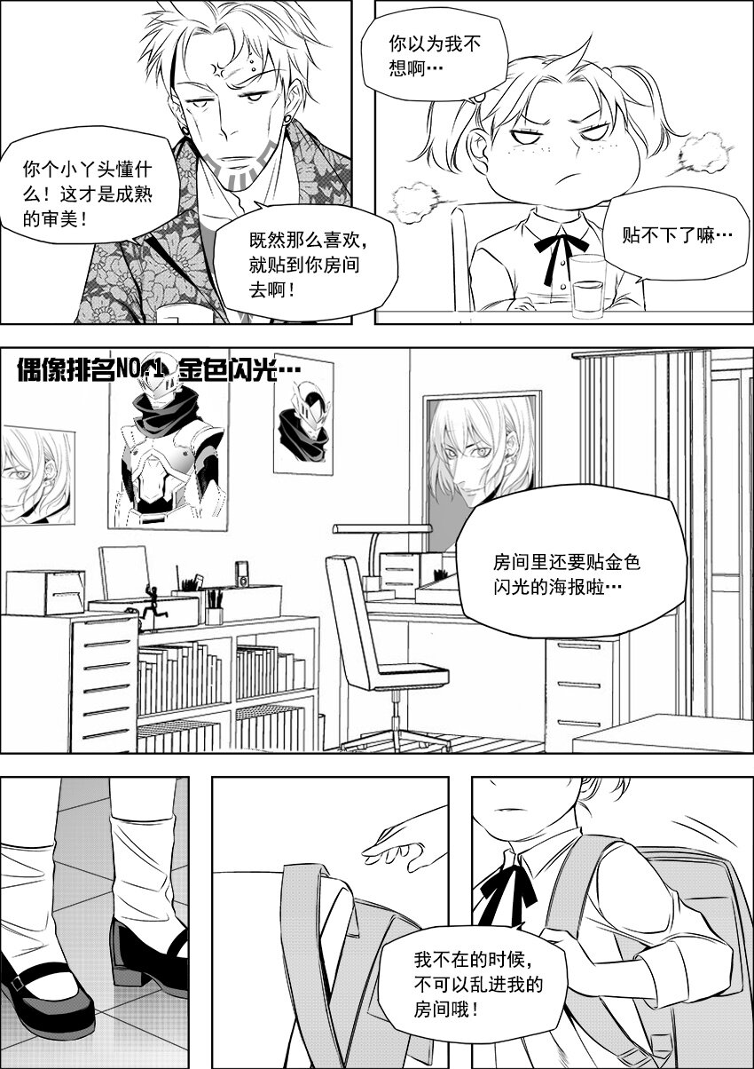 《正负联盟》第18话 你竟然已经成家了？ 第11页