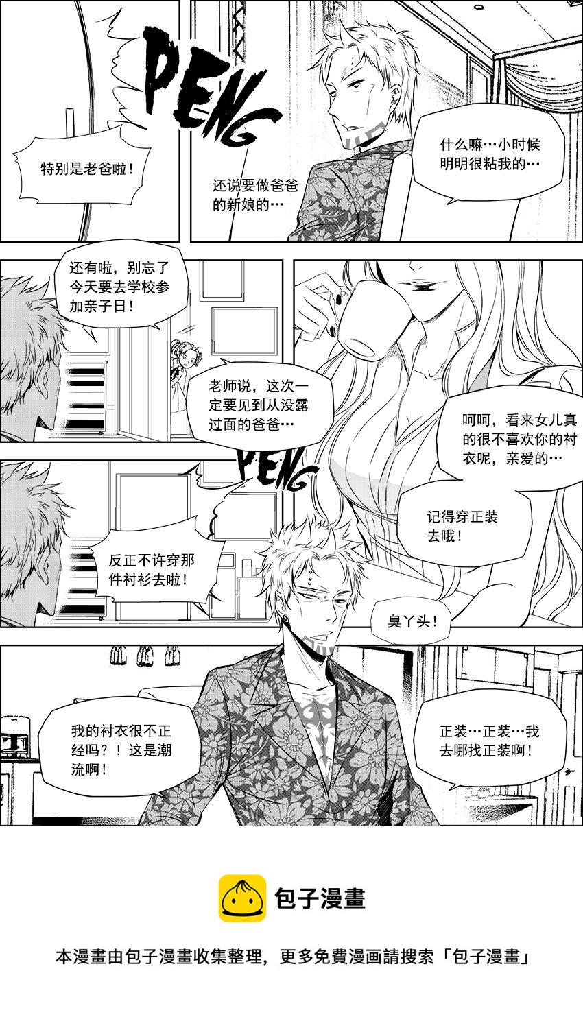 《正负联盟》第18话 你竟然已经成家了？ 第12页