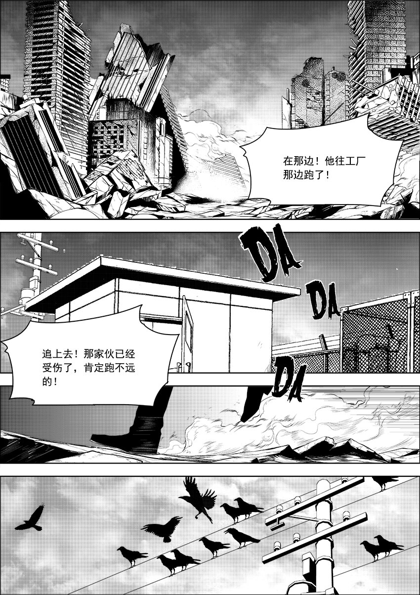 《正负联盟》第18话 你竟然已经成家了？ 第2页