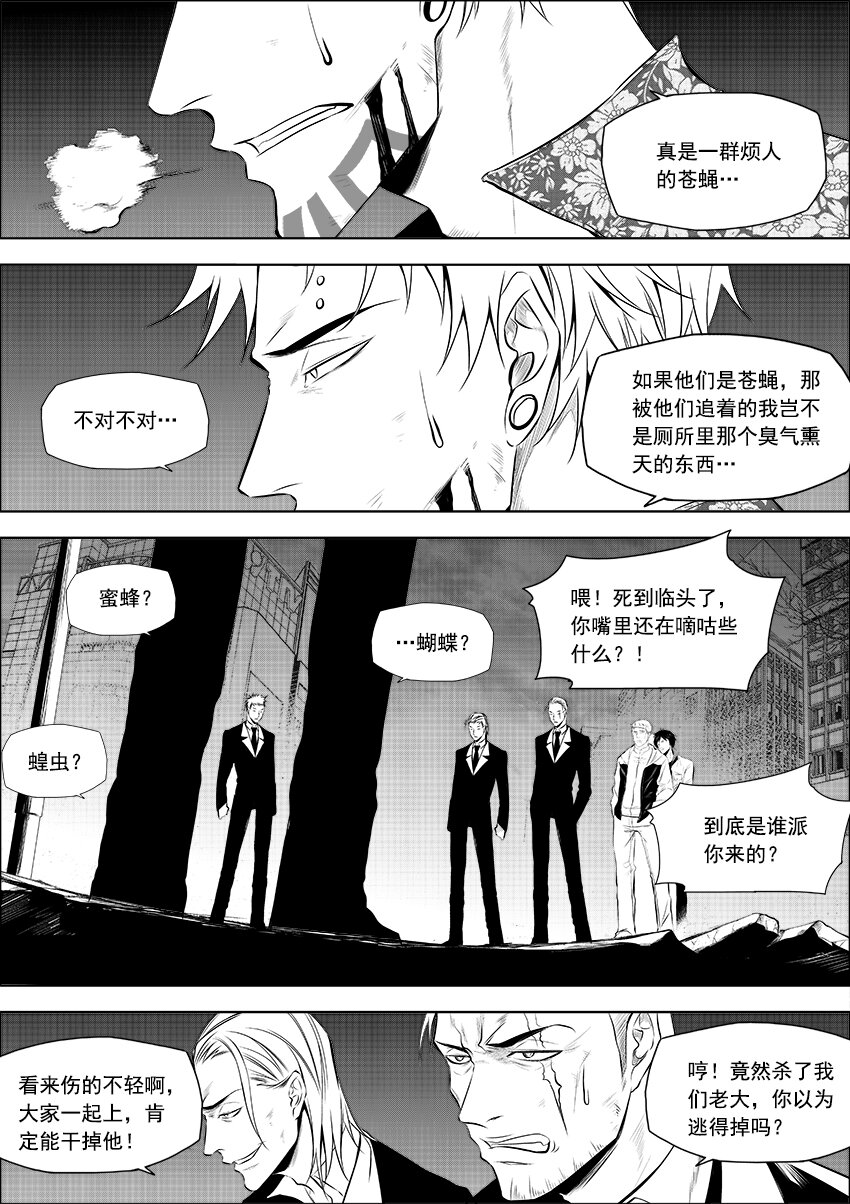 《正负联盟》第18话 你竟然已经成家了？ 第3页