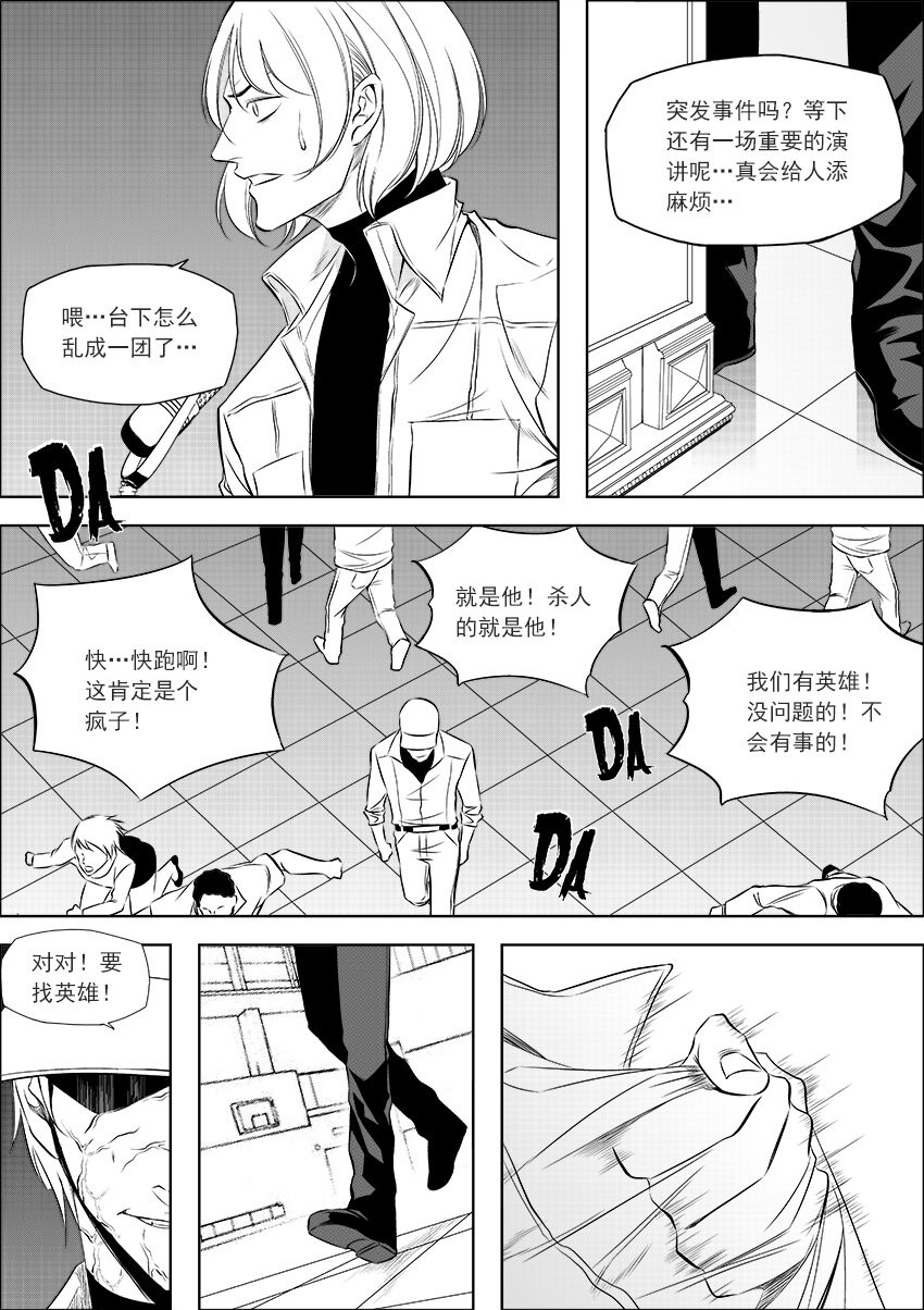 《正负联盟》第20话 裂食魔 第5页