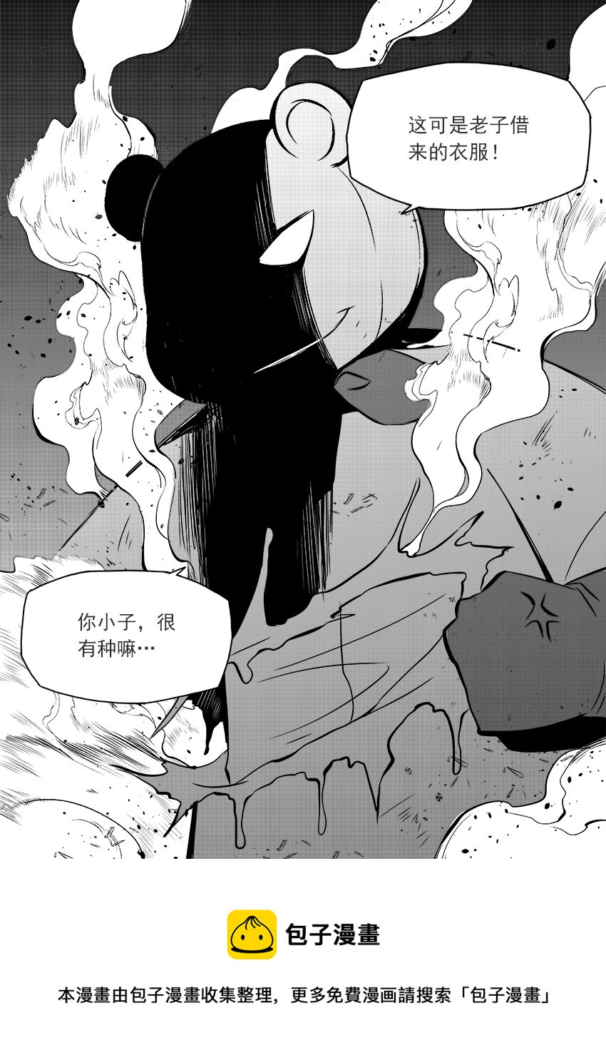 《正负联盟》第22话 正义之熊 第10页