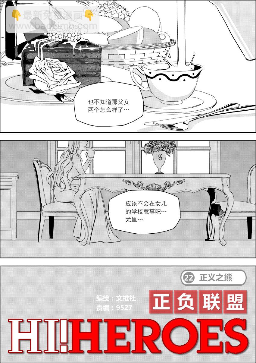 《正负联盟》第22话 正义之熊 第2页