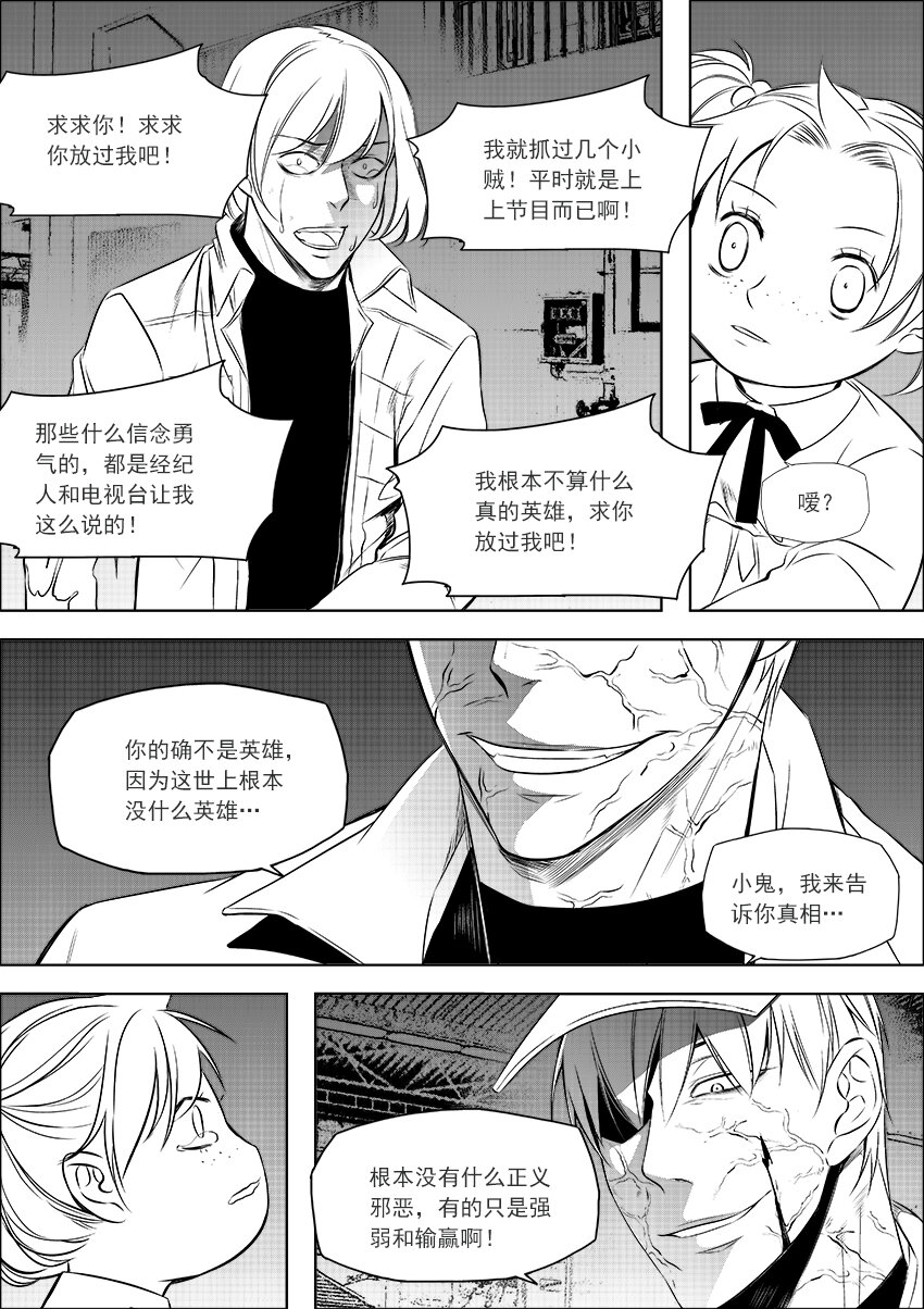 《正负联盟》第21话 纸上英雄 第10页