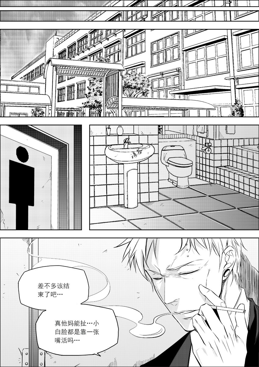 《正负联盟》第21话 纸上英雄 第2页