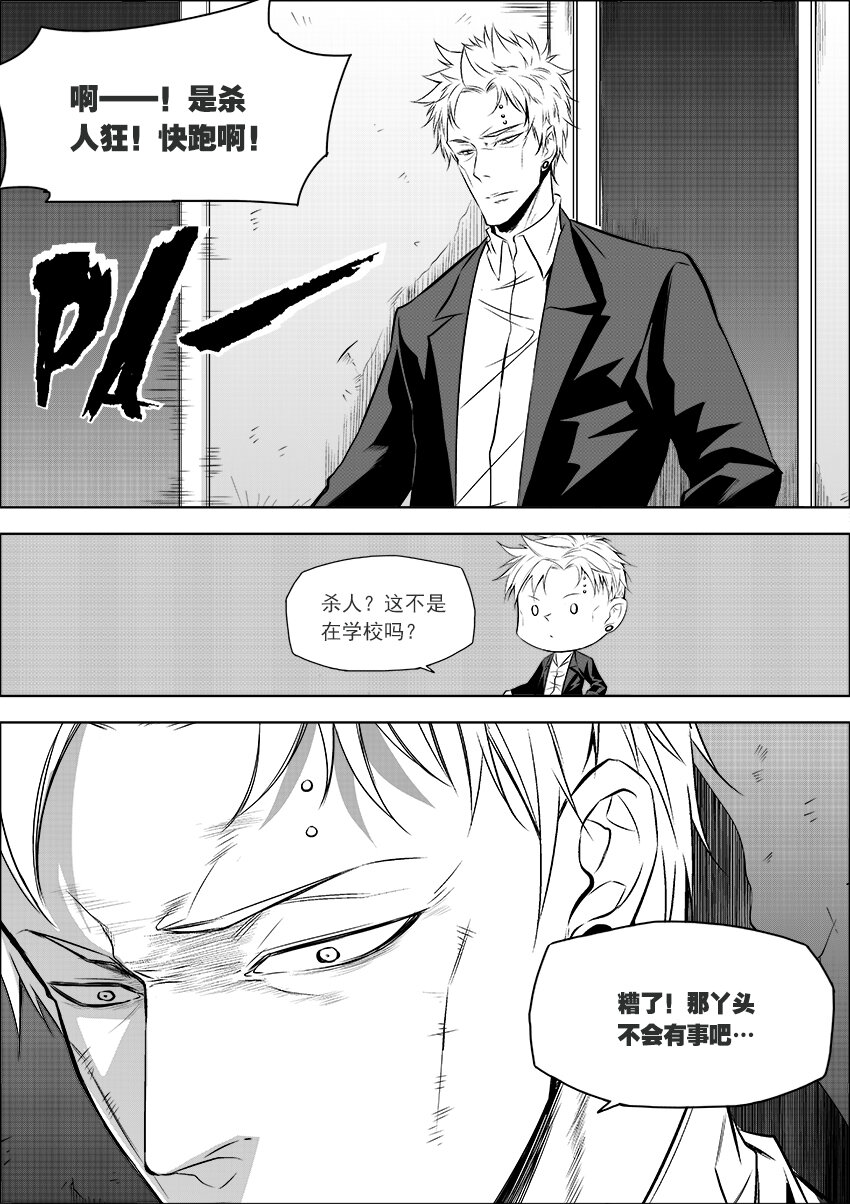 《正负联盟》第21话 纸上英雄 第4页