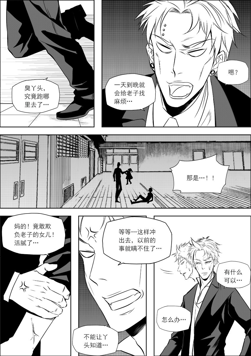 《正负联盟》第21话 纸上英雄 第5页