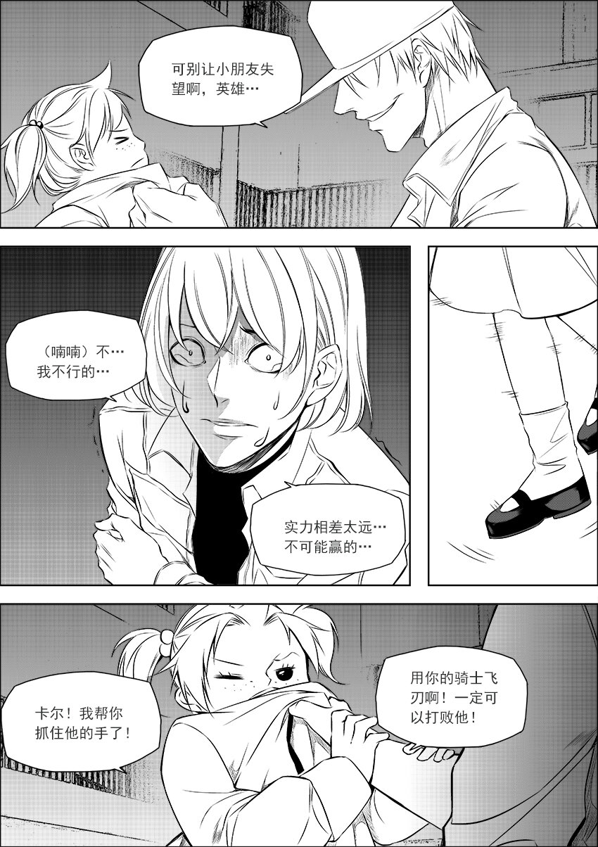 《正负联盟》第21话 纸上英雄 第7页