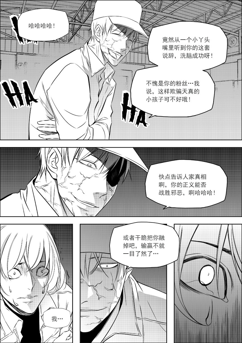 《正负联盟》第21话 纸上英雄 第9页