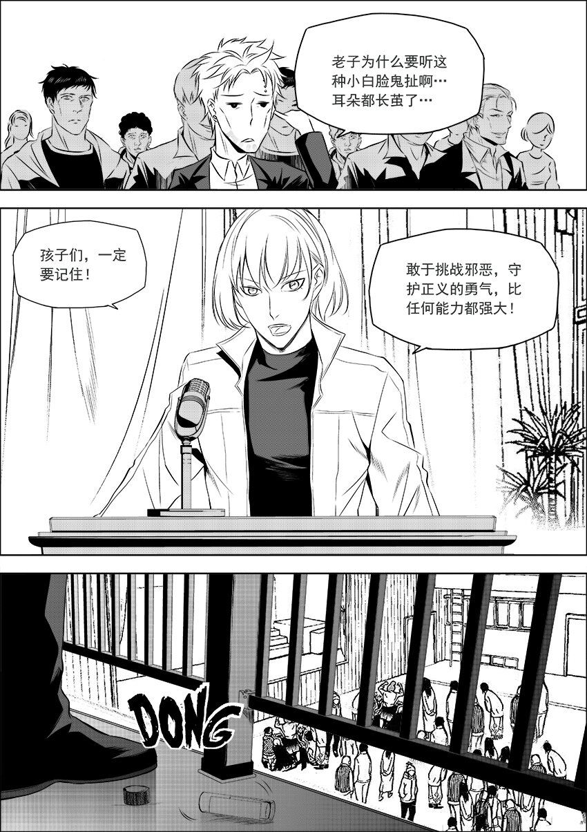 《正负联盟》第19话 亲子交流？！ 第11页