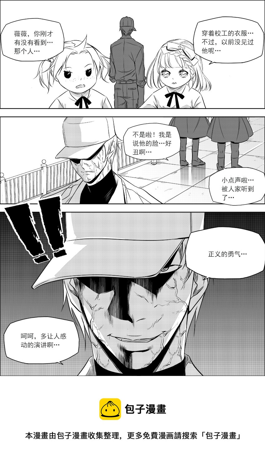 《正负联盟》第19话 亲子交流？！ 第13页