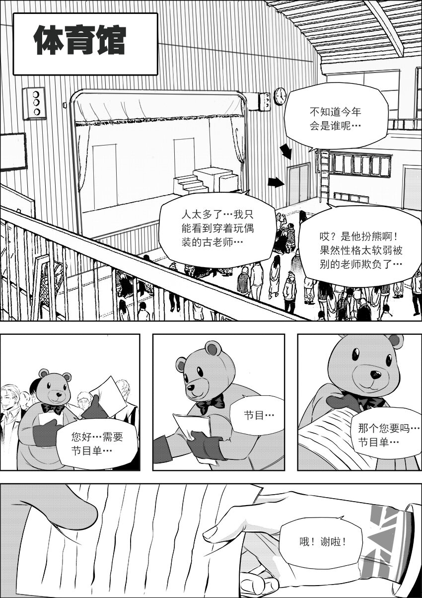 《正负联盟》第19话 亲子交流？！ 第5页