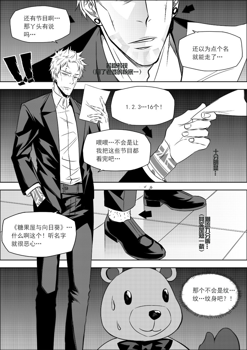 《正负联盟》第19话 亲子交流？！ 第6页