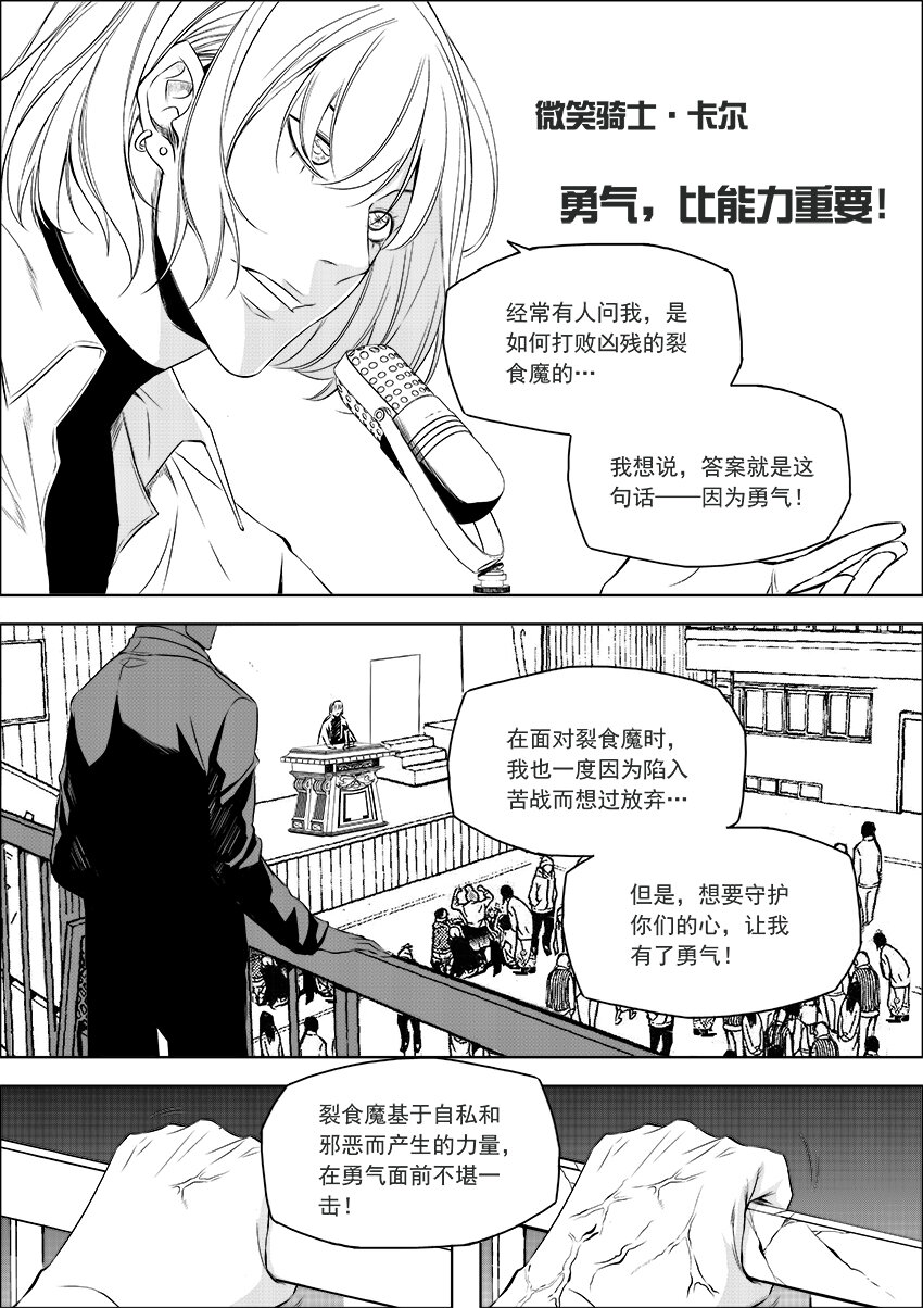 《正负联盟》第19话 亲子交流？！ 第9页