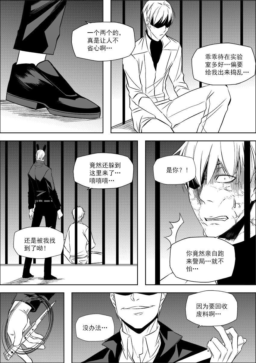 《正负联盟》第24话 为人父者 第12页