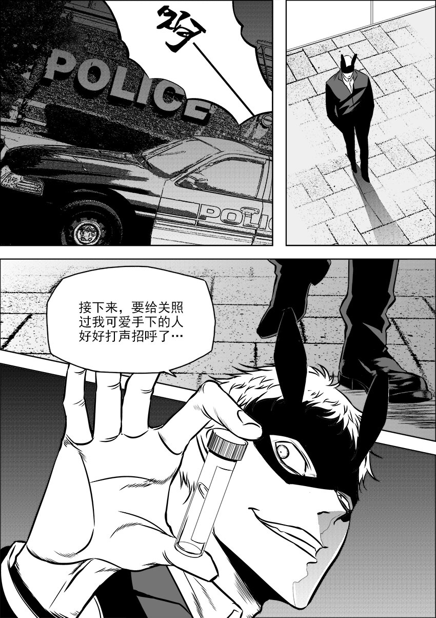 《正负联盟》第24话 为人父者 第13页