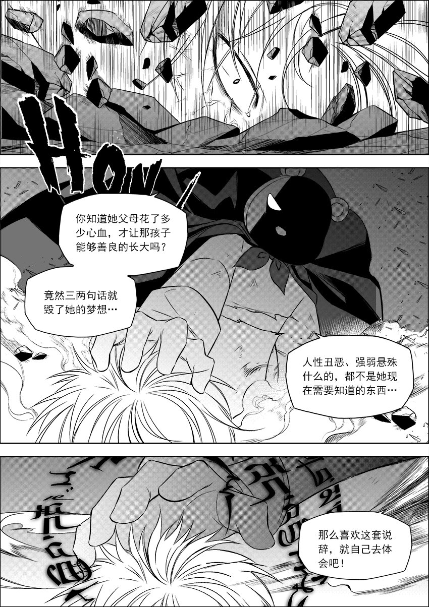《正负联盟》第24话 为人父者 第3页