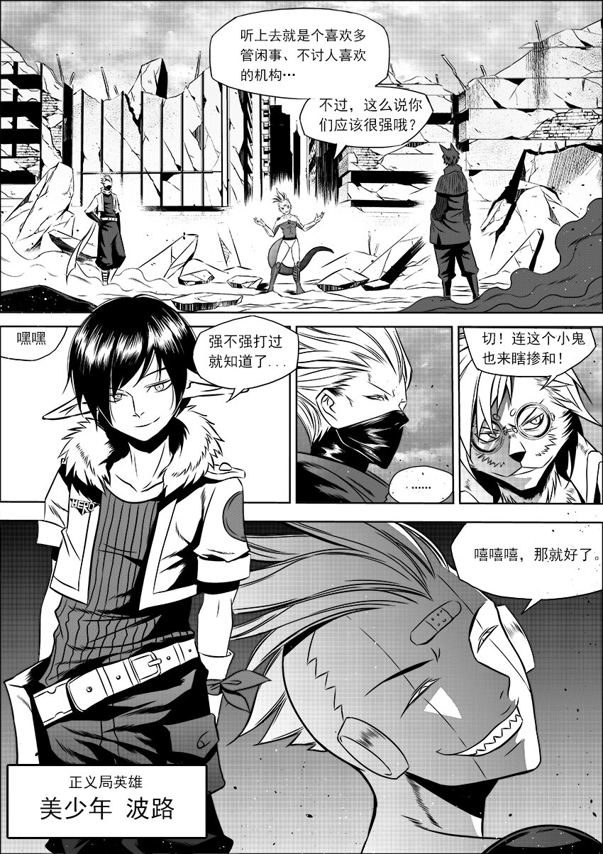 《正负联盟》番外·友善的访客（上 第10页