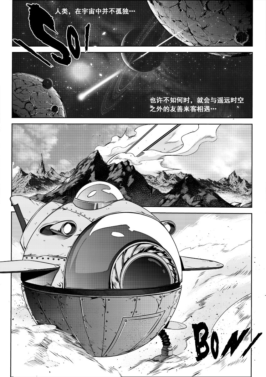 《正负联盟》番外·友善的访客（上 第2页