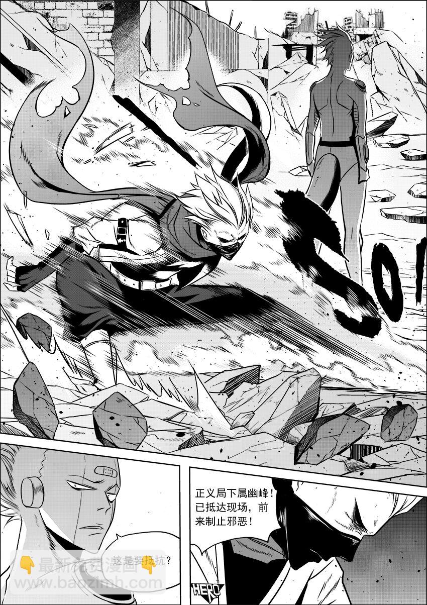 《正负联盟》番外·友善的访客（上 第8页