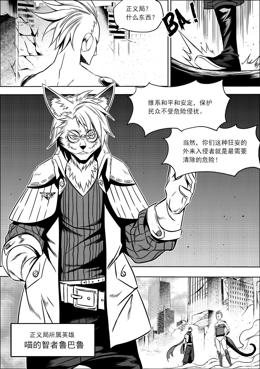 《正负联盟》番外·友善的访客（上 第9页